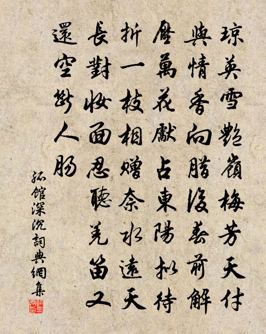 佚名孤館深沉書法作品欣賞