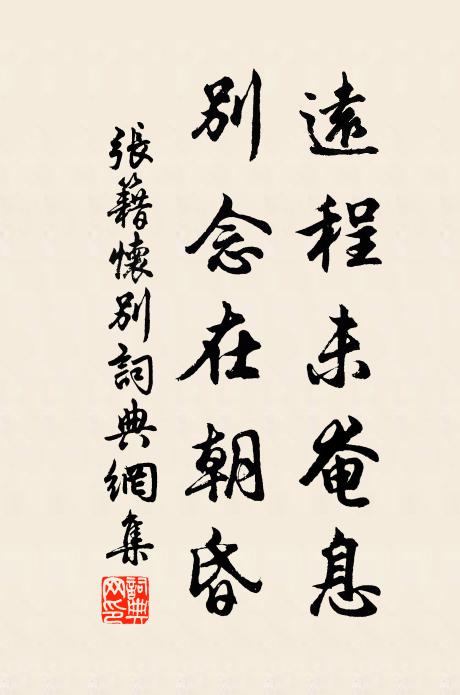 八表游神，三杯通道，驢背須如雪 詩詞名句