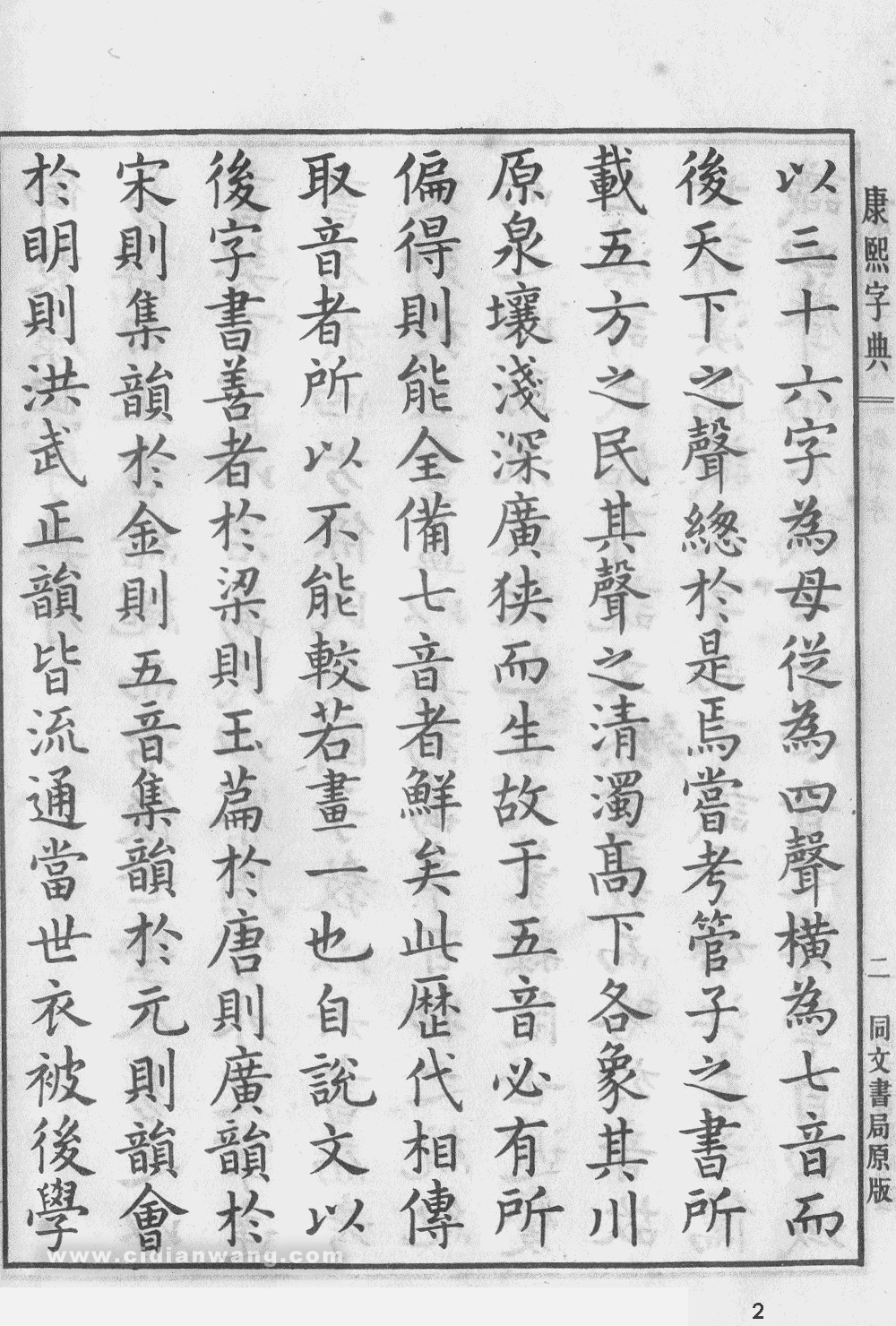 康熙字典掃描版第2頁