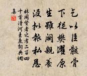 聞子禪林勝，它年一繫舟 詩詞名句