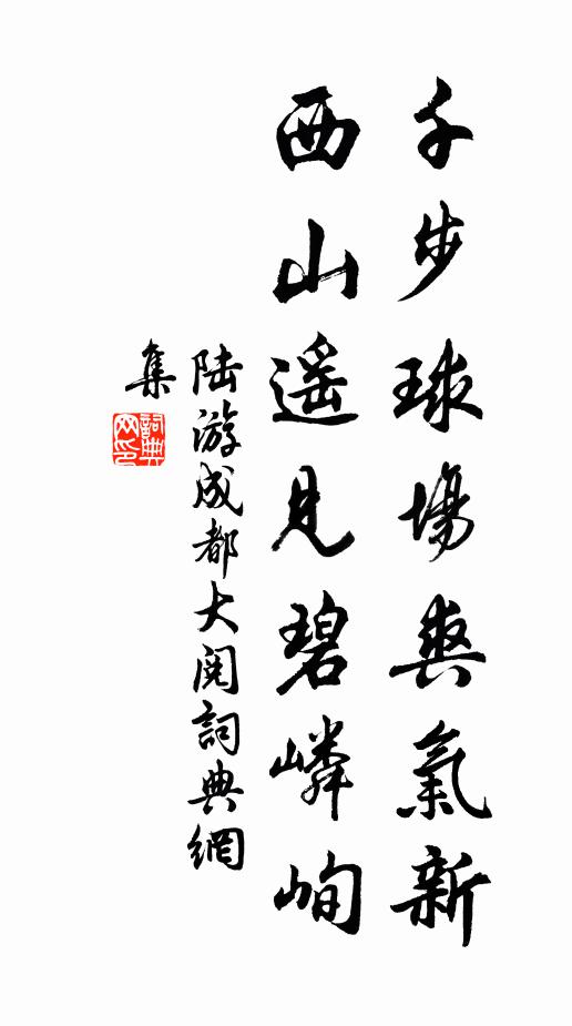 白頭乞鍾釜,坐使此心負 詩詞名句
