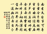 陳跡隨感來吟搜，偶作短句詒同游 詩詞名句