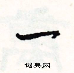 香組詞_香字怎么組詞_香組詞有哪些_帶香字的詞語