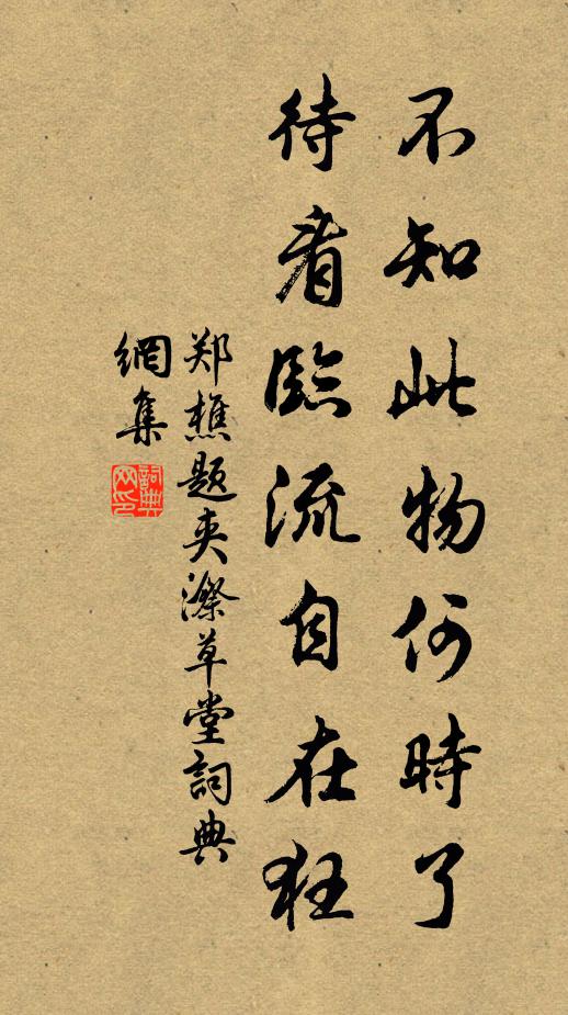 唯有錢學士，盡日繞從行 詩詞名句