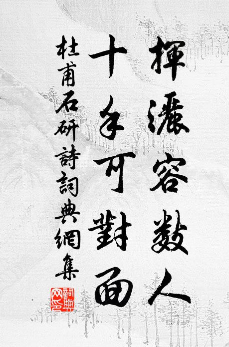 只今此事冷如漿,來年八月槐花黃 詩詞名句