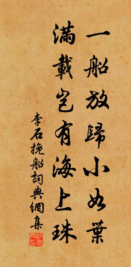 他時簪還盍,莫忘歲寒盟 詩詞名句