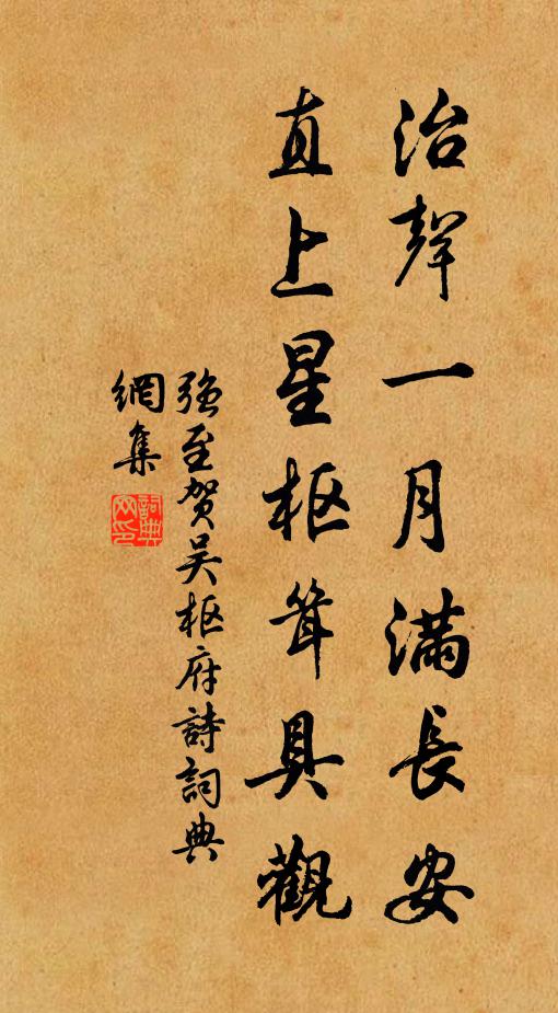 直至如今，別無收拾，只有清貧 詩詞名句