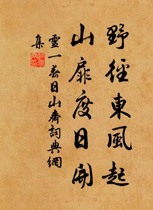 計偕來上國,宴喜方怡怡 詩詞名句