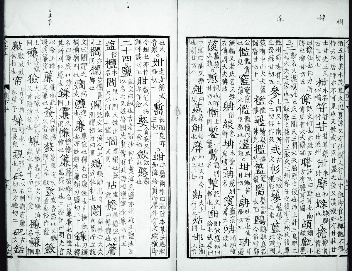 廣韻掃描版第2卷 第50頁