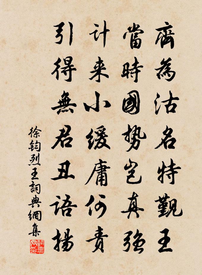 徐鈞烈王書法作品欣賞