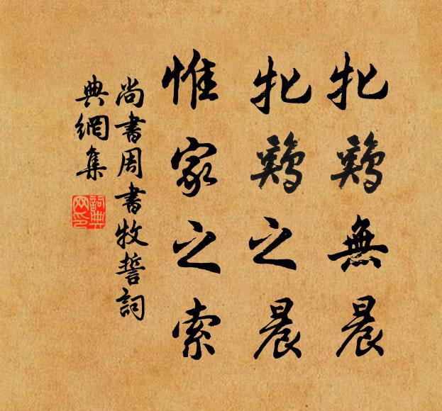 周麰農意切，一一願流根 詩詞名句