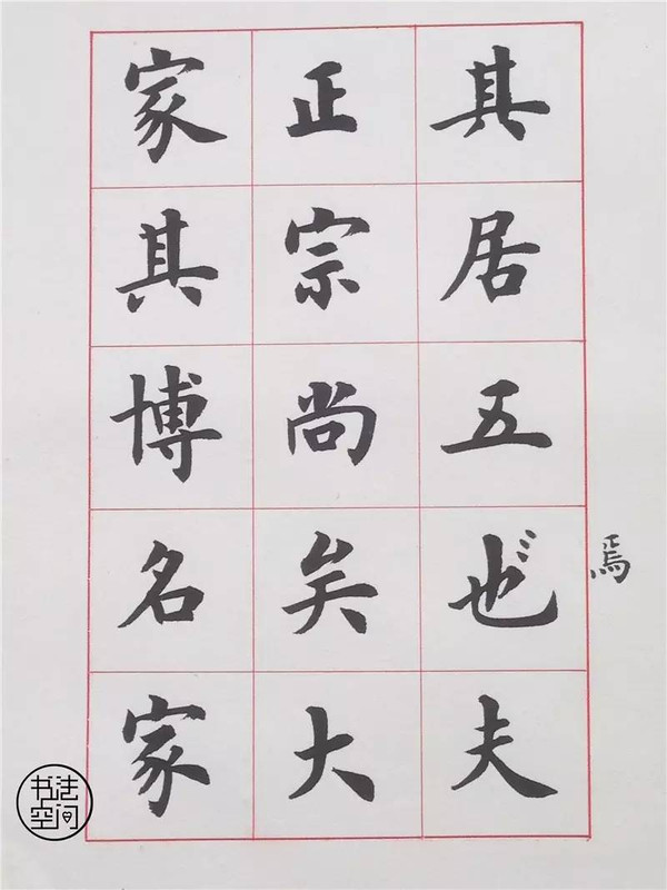 盧中南楷書《書法雅言》