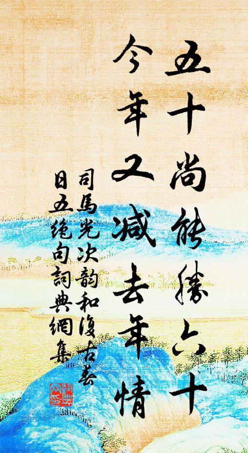 溫溫夙好修,甄陶瑚璉器 詩詞名句
