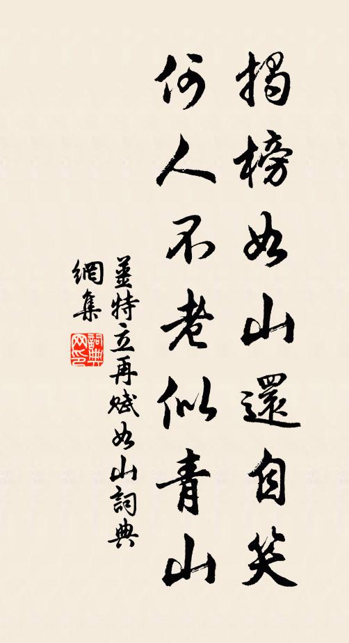 笑問主人誰所為，疑是女媧殘手段 詩詞名句