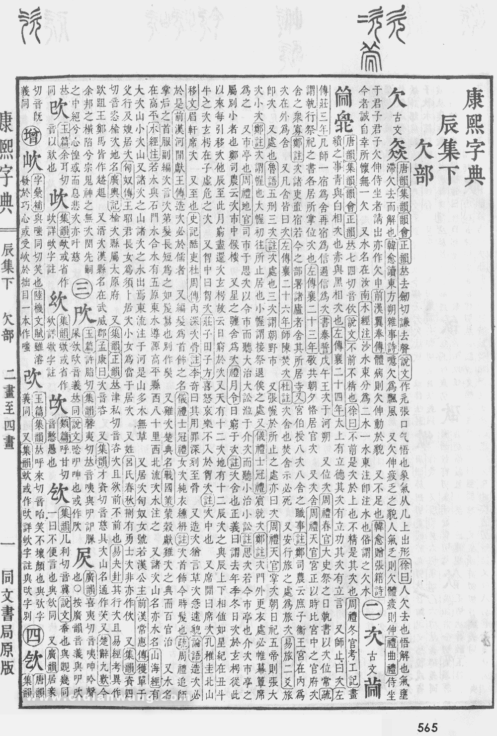 康熙字典掃描版第565頁