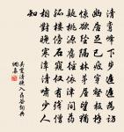 窮為樂善之君子,達為廟社之元勛 詩詞名句