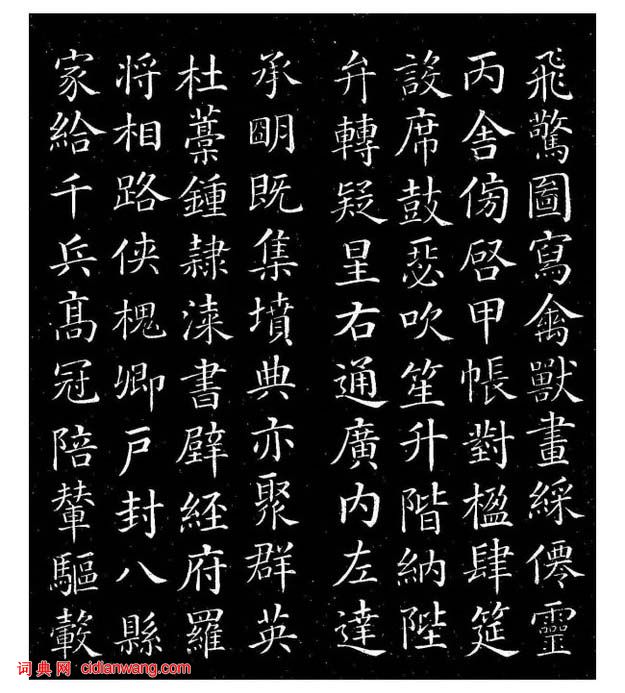 顏真卿楷書《千字文》