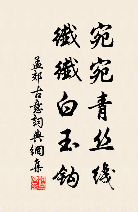 誰知雅意在丘壑，慚對箕嵩愧路塵 詩詞名句