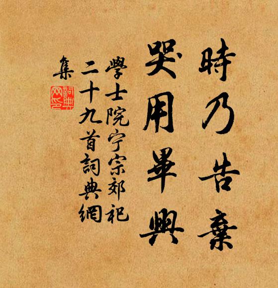 霜筠雪柏圖堅耐，願保貞心共歲寒 詩詞名句