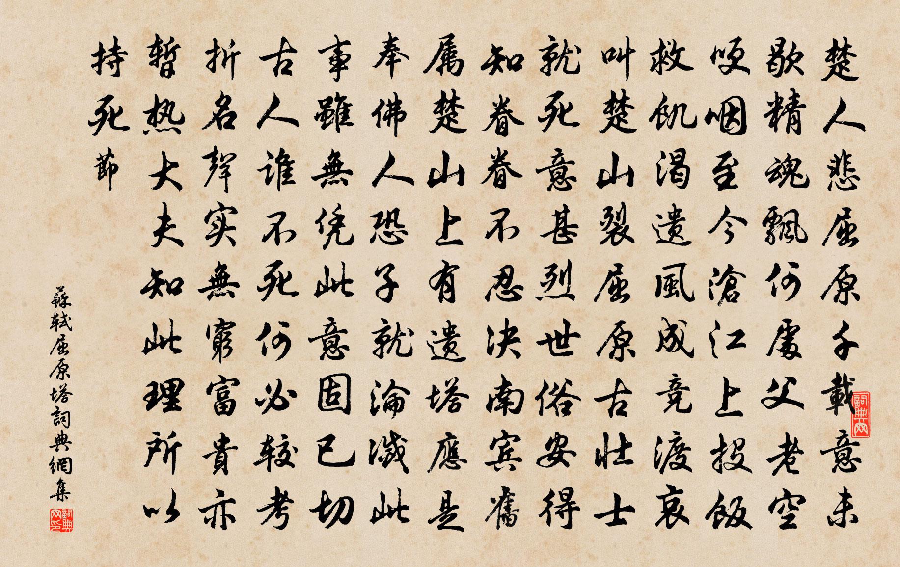 蘇軾屈原塔書法作品欣賞