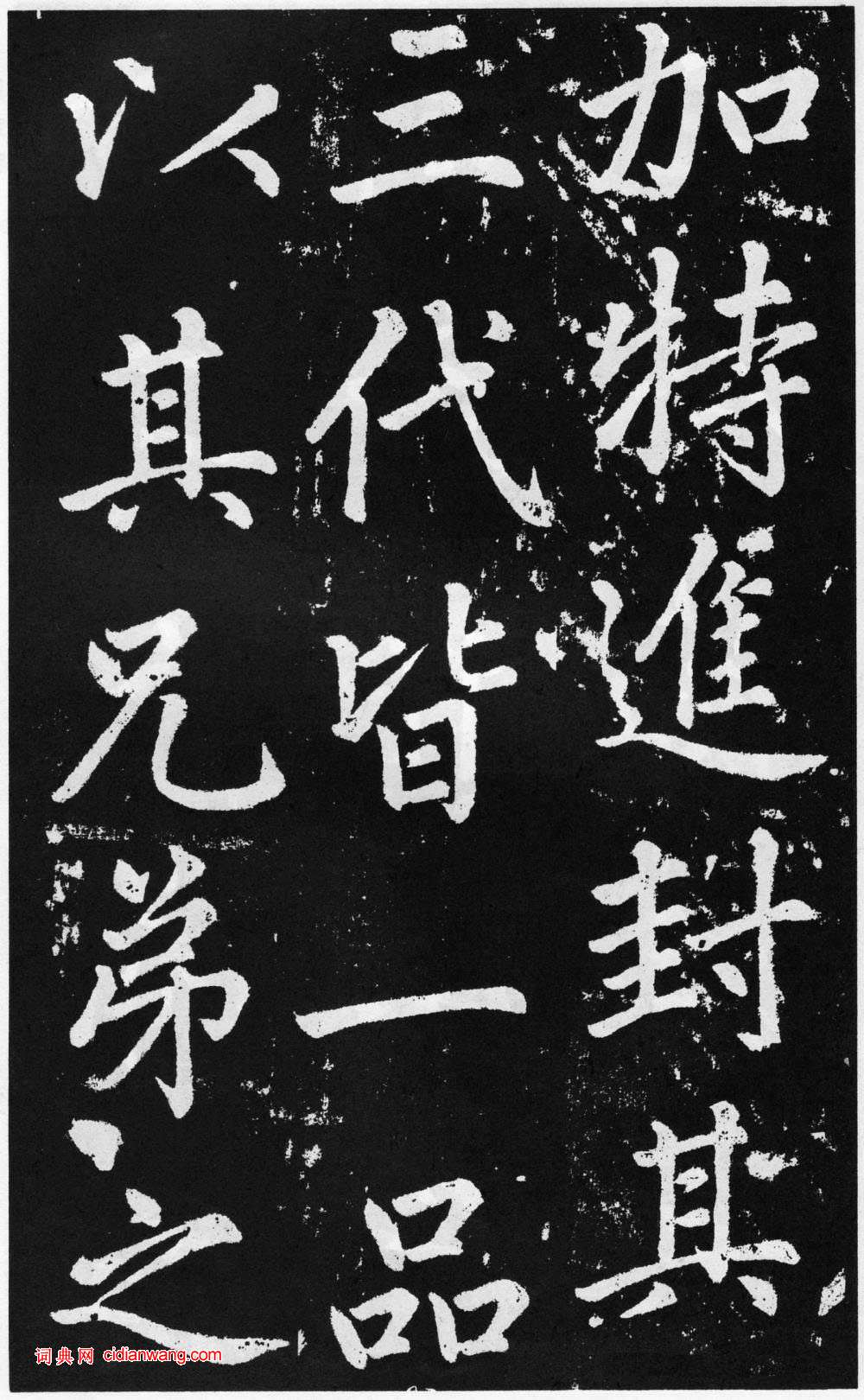 趙孟頫楷書《道教碑》《張留孫碑》