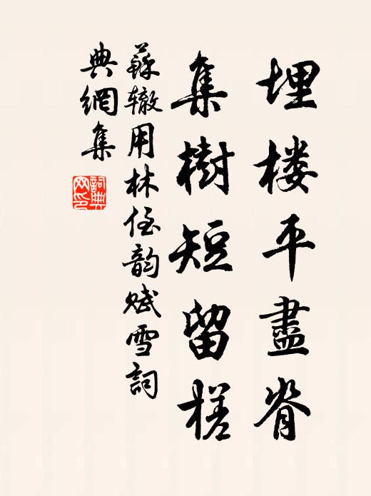 竹陰混午醉，菜甲疏曉露 詩詞名句