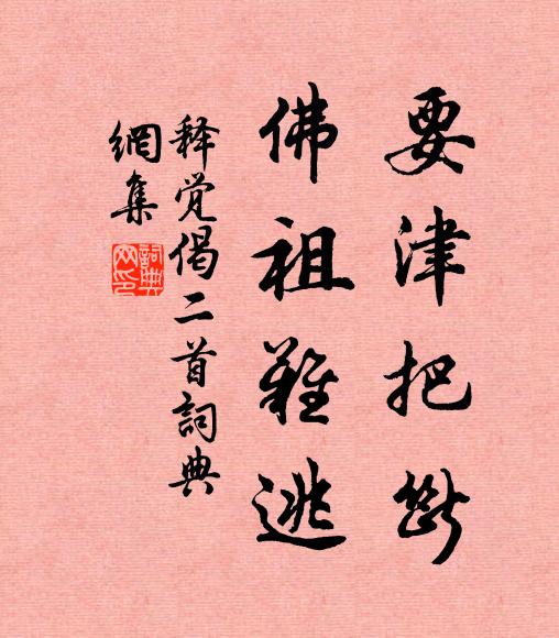 吟想舊經過，花時奈遠何 詩詞名句