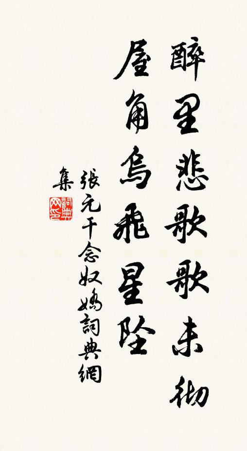 處端聊拜上，稽首壽長人 詩詞名句