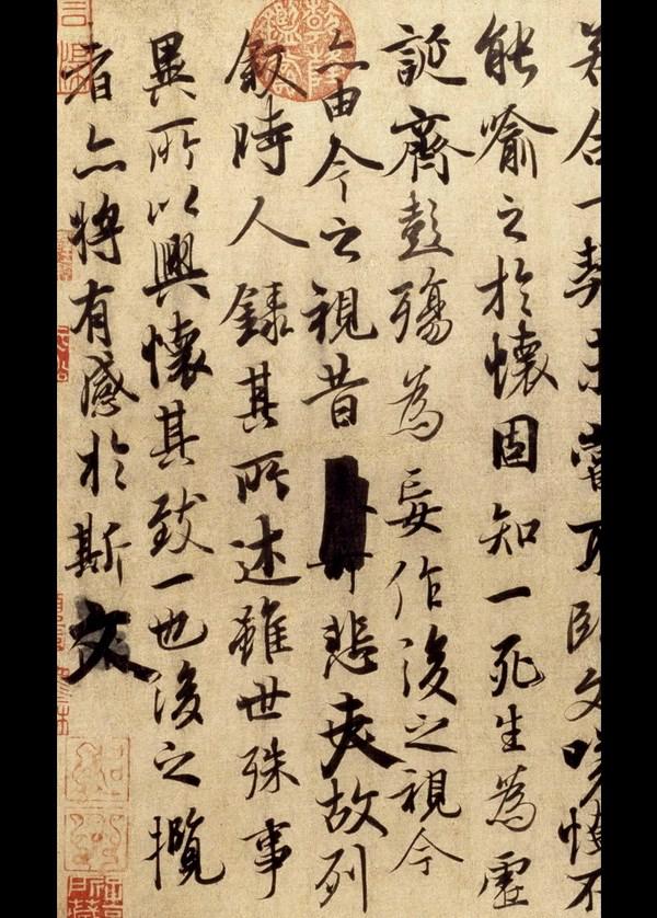 王羲之蘭亭序，也有“瑕疵”