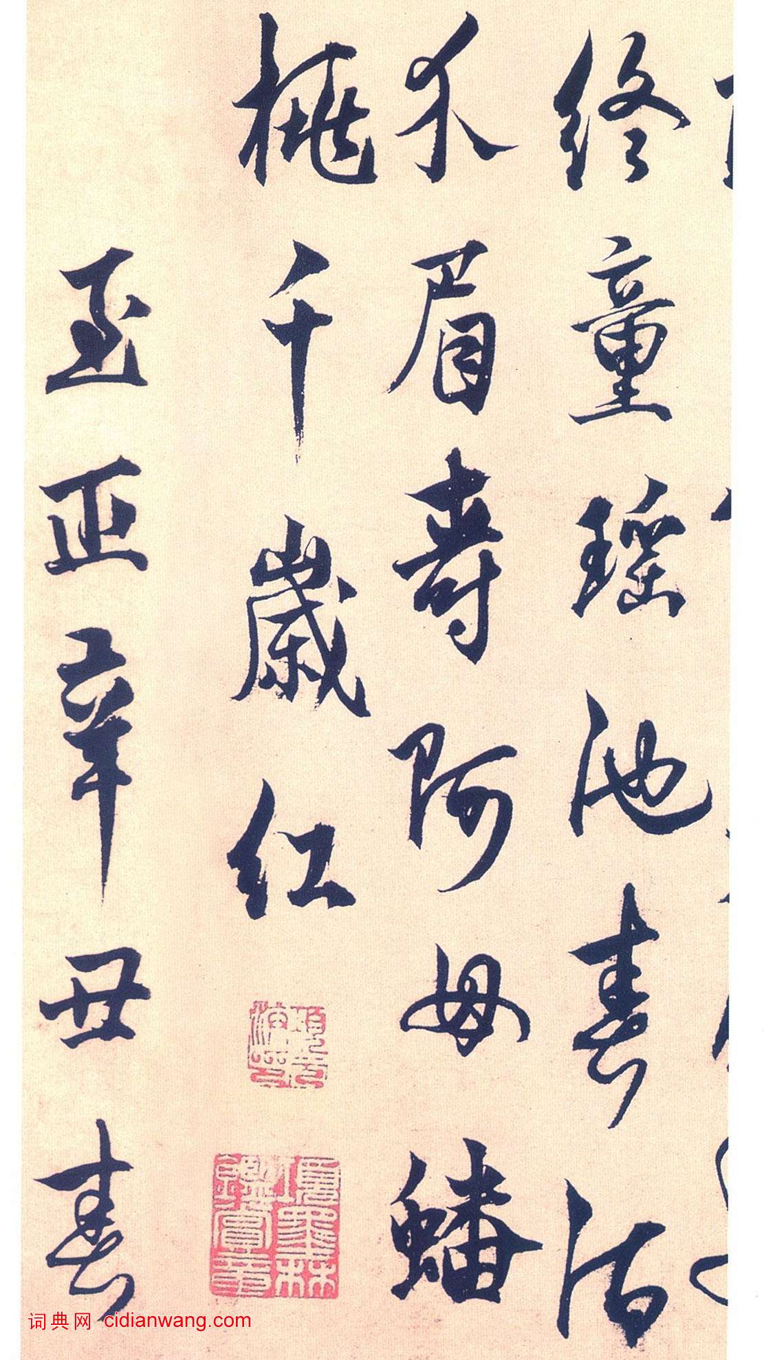 楊維禎行書《晚節堂詩札》冊