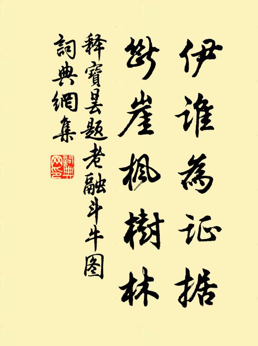 往復來，當窗月 詩詞名句