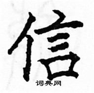 駱恆光寫的硬筆楷書信