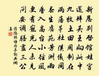 看不日孫枝毓秀,袞袞教人滿意 詩詞名句