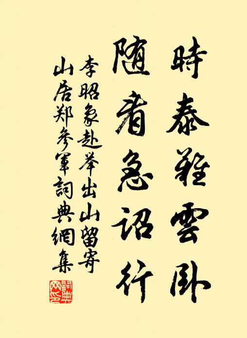 草木得常理,霜露榮悴之 詩詞名句