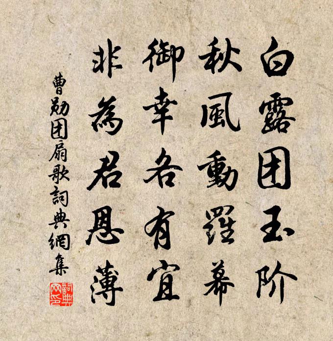 曹勛團扇歌書法作品欣賞