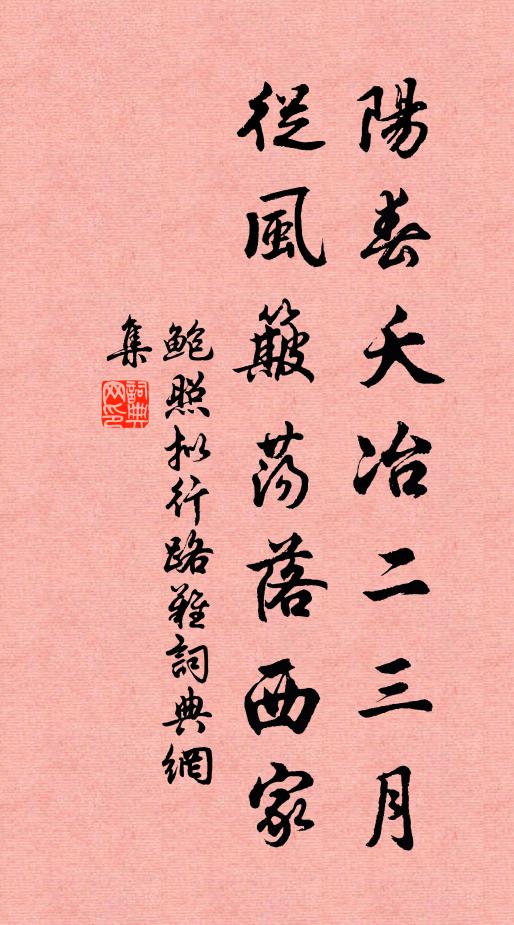夫君美聲德,直道期終始 詩詞名句