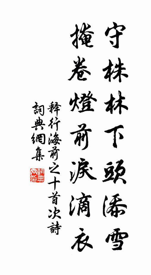 有井洌寒泉,照影互相容 詩詞名句