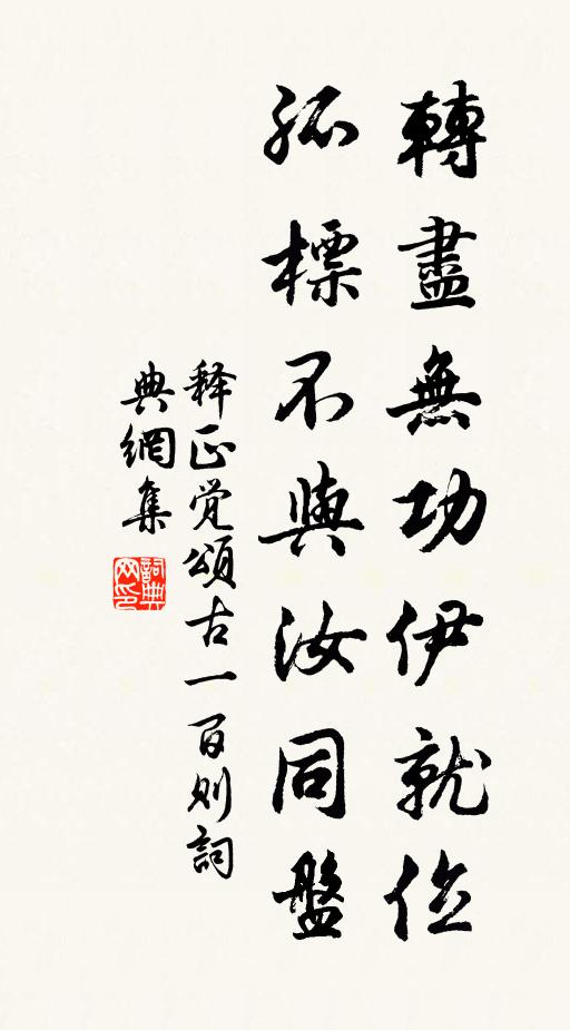 丈六金身本自然,如今丈六示齊肩 詩詞名句