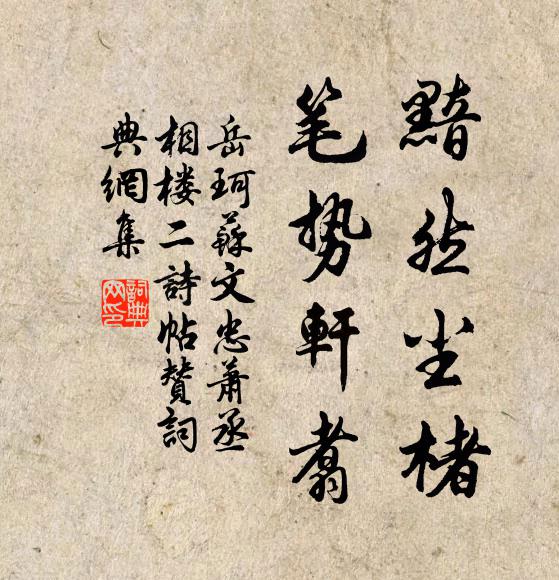 鸞鏡燈前撲，鴛衾手下隳 詩詞名句