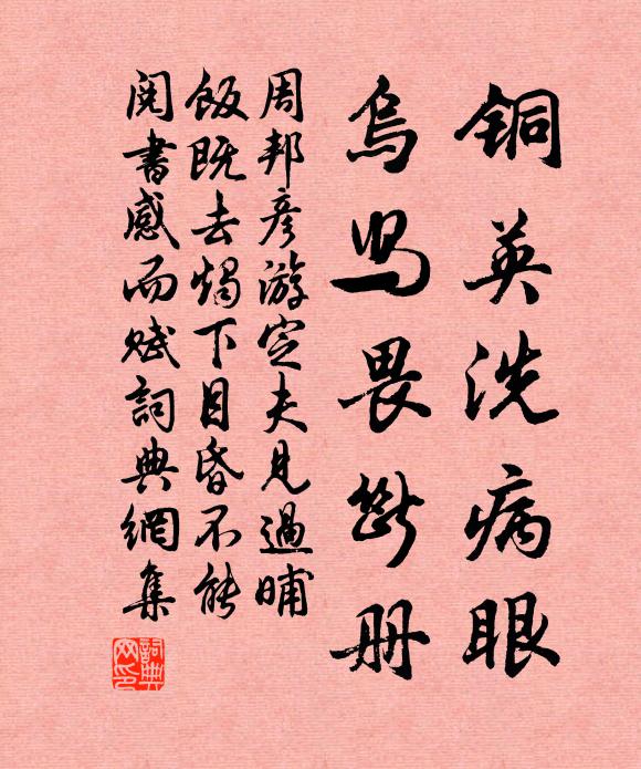 蒼生日願起安石，綠野今難留晉公 詩詞名句