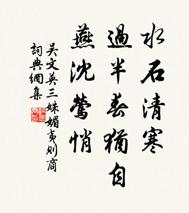 謹閟此舌君勿評 詩詞名句