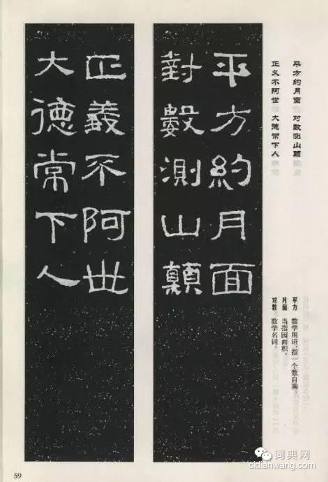 《西狹頌》集聯,除了實用,還是實用