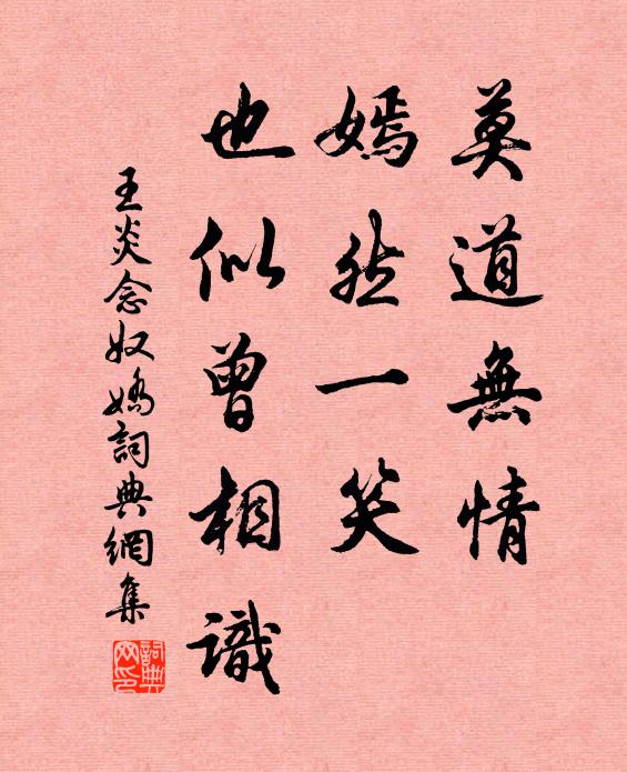 大軸丹青猶凜冽,小官孫子太卑陬 詩詞名句