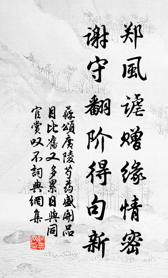 捩碧融青瑞色新,陶成先得貢吾君 詩詞名句