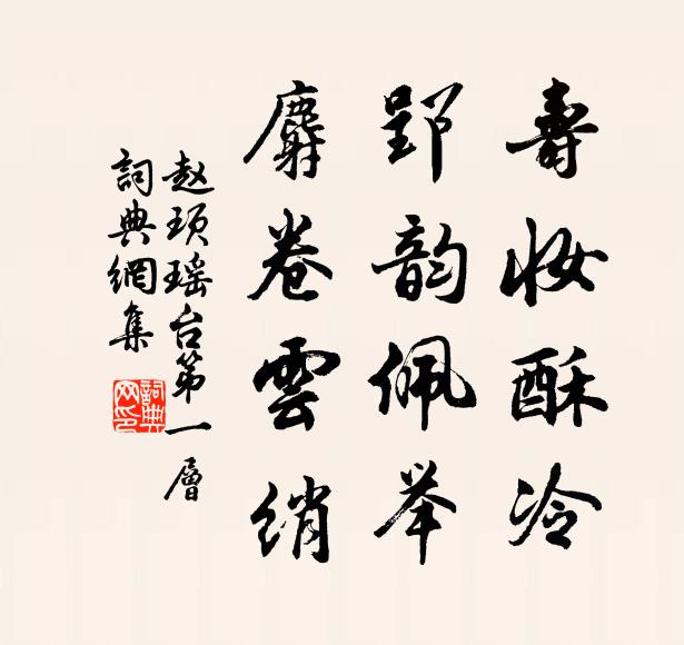 黛染煙螺拂檻低,抱城流水綠逶迤 詩詞名句