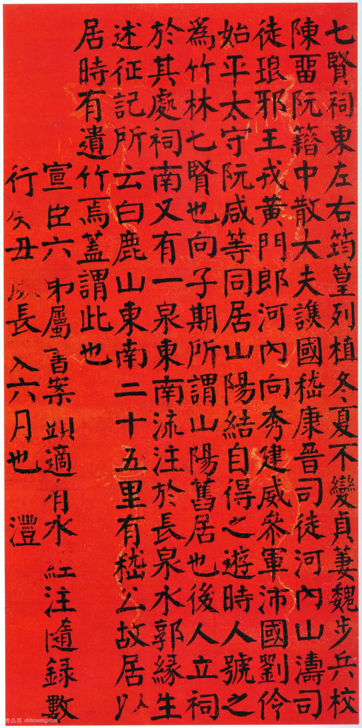 錢灃《楷書節錄水經注軸》