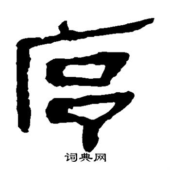 馬王堆帛書寫的序