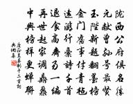 吳越事,皆陳跡 詩詞名句