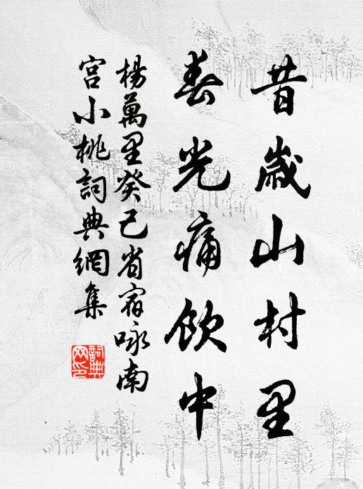 淮田犁遍吳田荻 詩詞名句