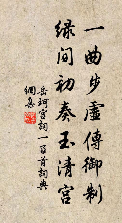 峭如謝檜虬蟠活，清似緱山鳳路孤 詩詞名句